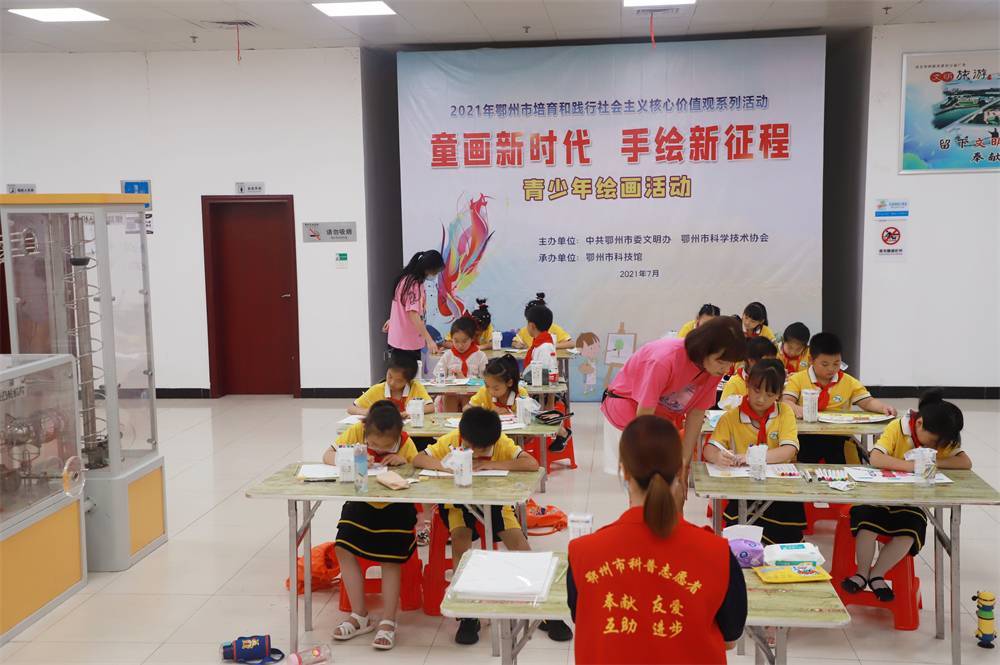 2021年7月9日鄂州市科協(xié)組織新民街鳳凰校區(qū)學(xué)生在鄂州市科技館開展社會(huì)主義核心價(jià)值觀系列活動(dòng)，圖為開展的童畫新時(shí)代手繪新征程繪畫活動(dòng)，老師們指導(dǎo)學(xué)生繪畫.jpg