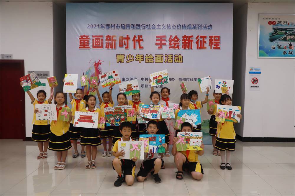 2021年7月9日鄂州市科協(xié)組織新民街鳳凰校區(qū)學(xué)生在鄂州市科技館開展社會(huì)主義核心價(jià)值觀系列活動(dòng)，圖為開展的童畫新時(shí)代手繪新征程繪畫活動(dòng)，孩子們展示作品.jpg
