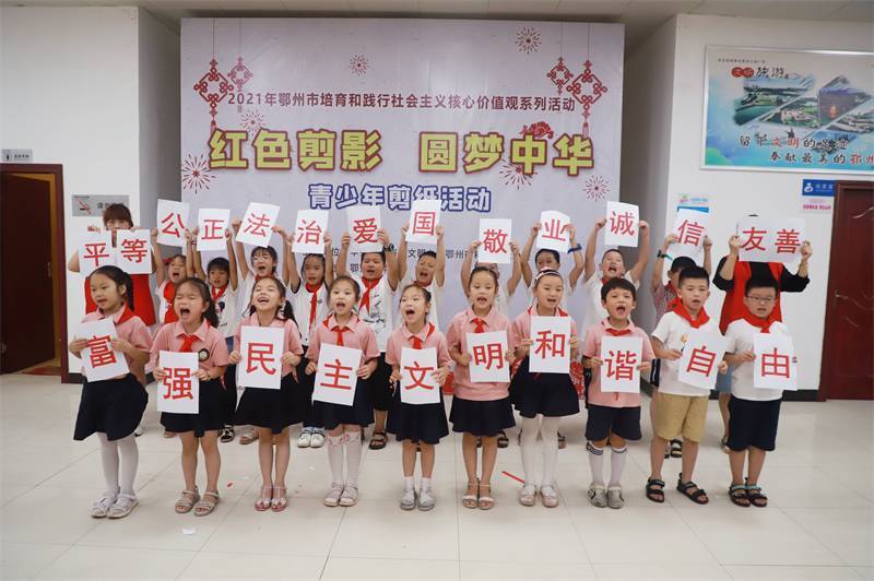 2021年7月10日，鄂州市科協(xié)組織落駕坪小學(xué)學(xué)生在鄂州市科技館開展社會主義核心價值觀系列活動，圖為開展的紅色剪影圓夢中華剪紙活動，同學(xué)們最后一起展示作品2.jpg