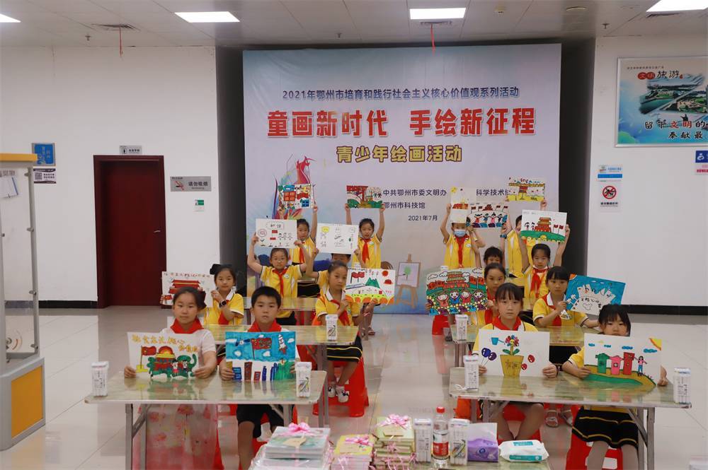 2021年7月9日鄂州市科協(xié)組織新民街鳳凰校區(qū)學(xué)生在鄂州市科技館開展社會(huì)主義核心價(jià)值觀系列活動(dòng)，圖為開展的童畫新時(shí)代手繪新征程繪畫活動(dòng)，孩子們展示自己的作品2.jpg